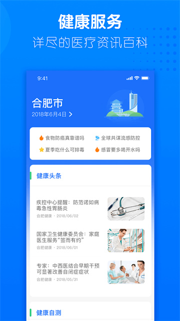 健康合肥 官网版手机软件app截图 健康合肥 官网版手机软件app截图