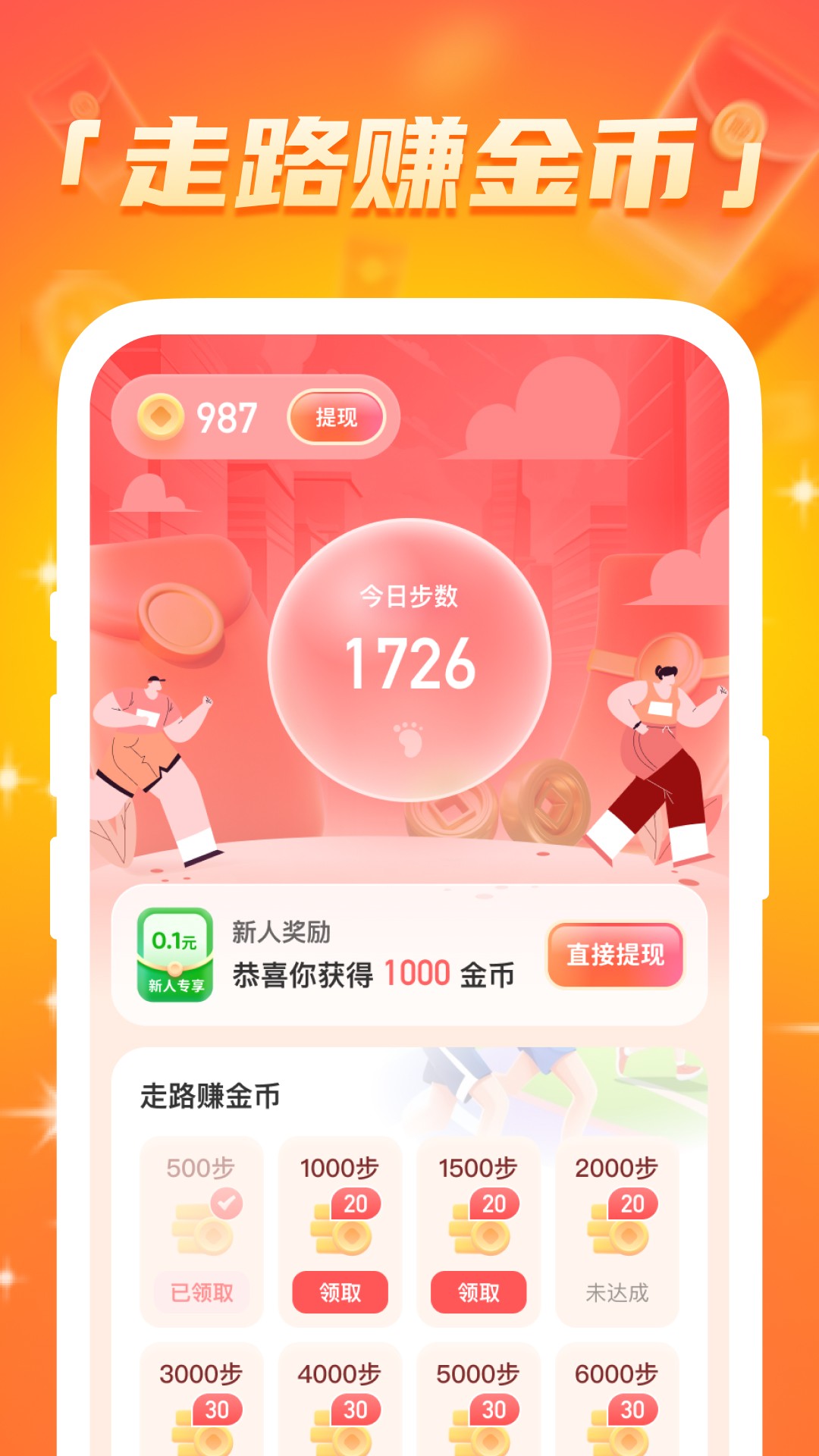 计步赚钱宝手机软件app截图