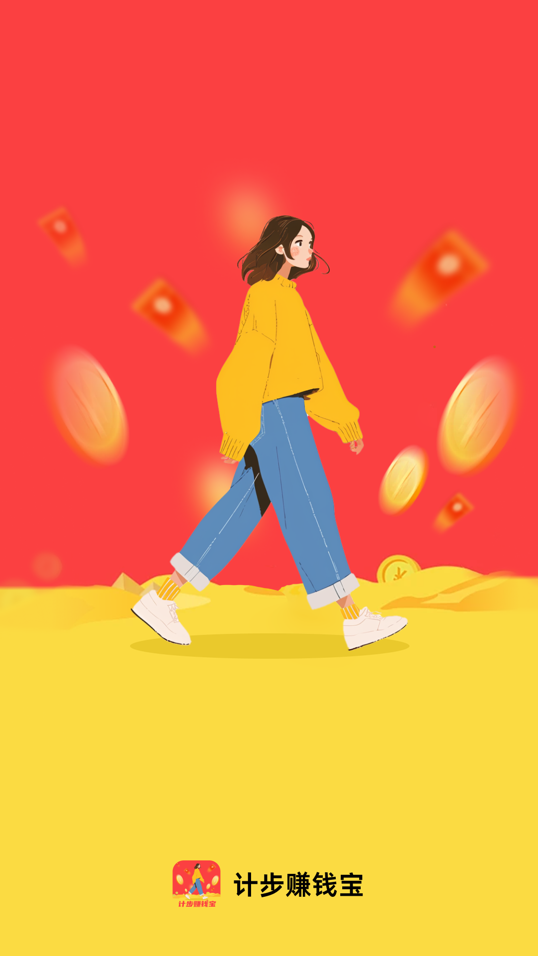 计步赚钱宝手机软件app截图