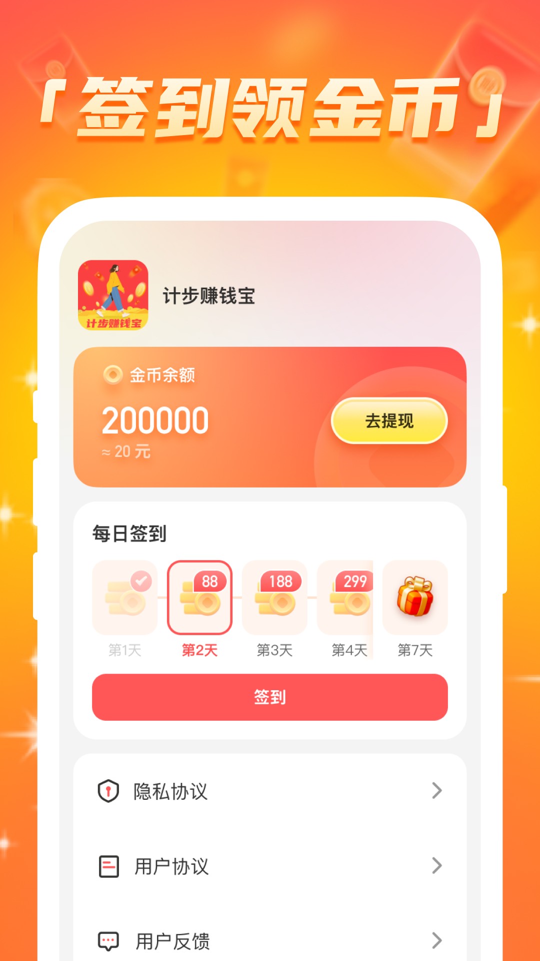计步赚钱宝手机软件app截图