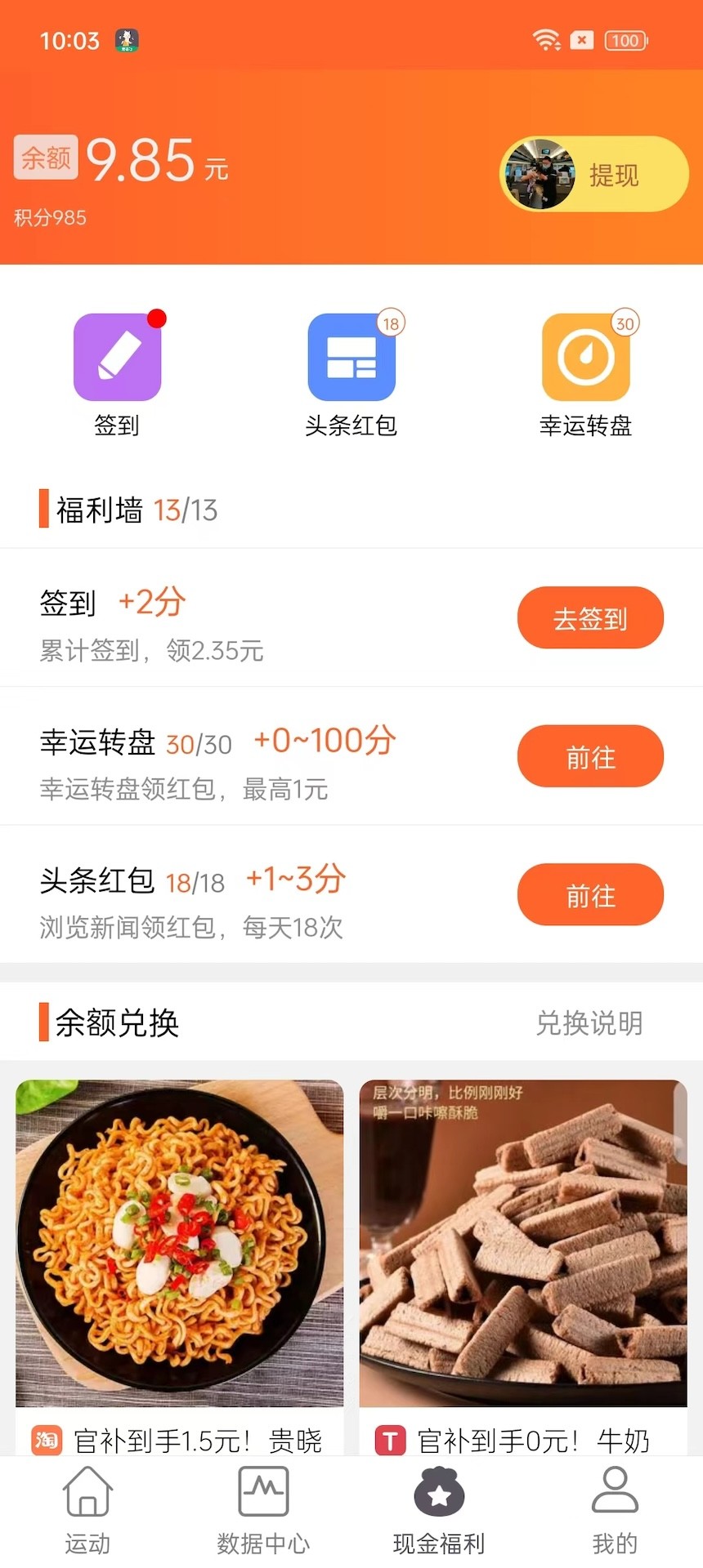 开薪运动手机软件app截图 开薪运动手机软件app截图