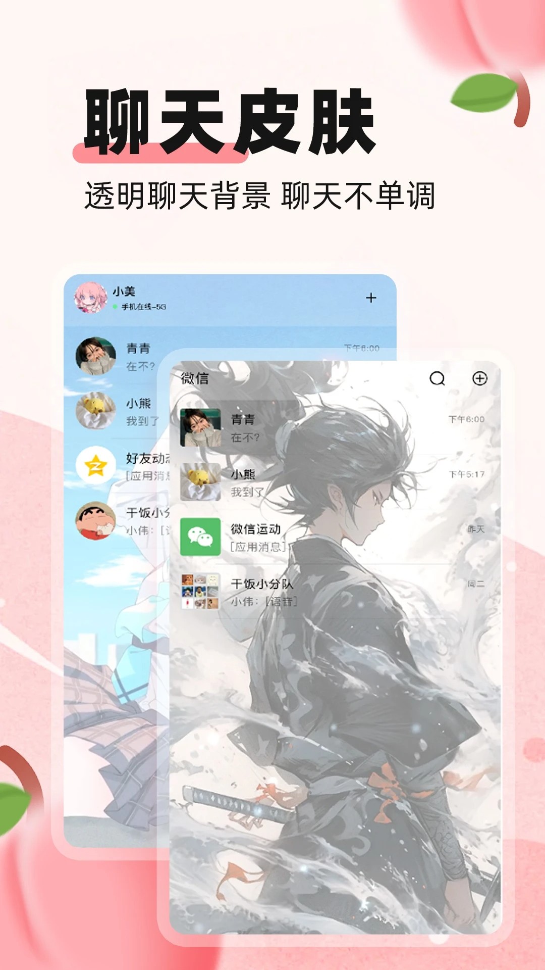 蜜桃主题壁纸 免费版手机软件app截图