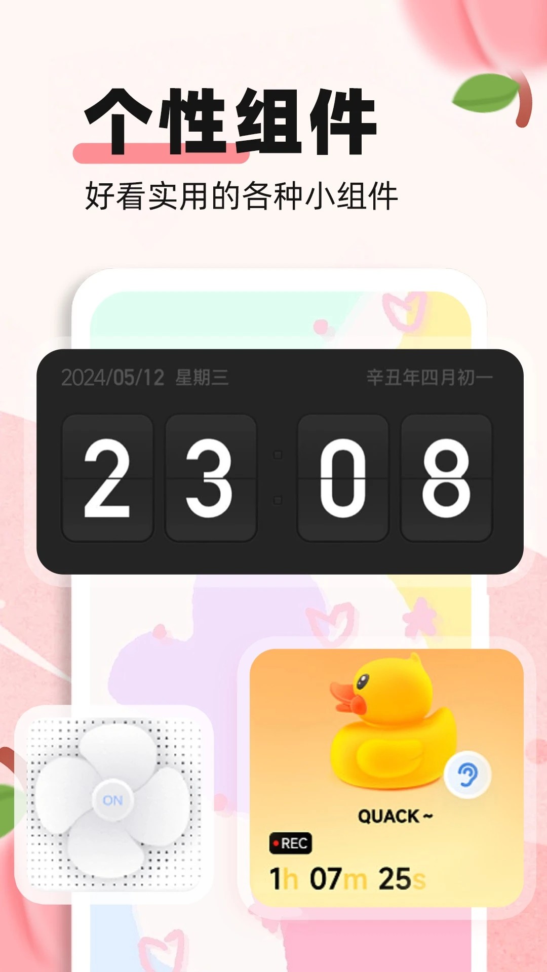 蜜桃主题壁纸 免费版手机软件app截图