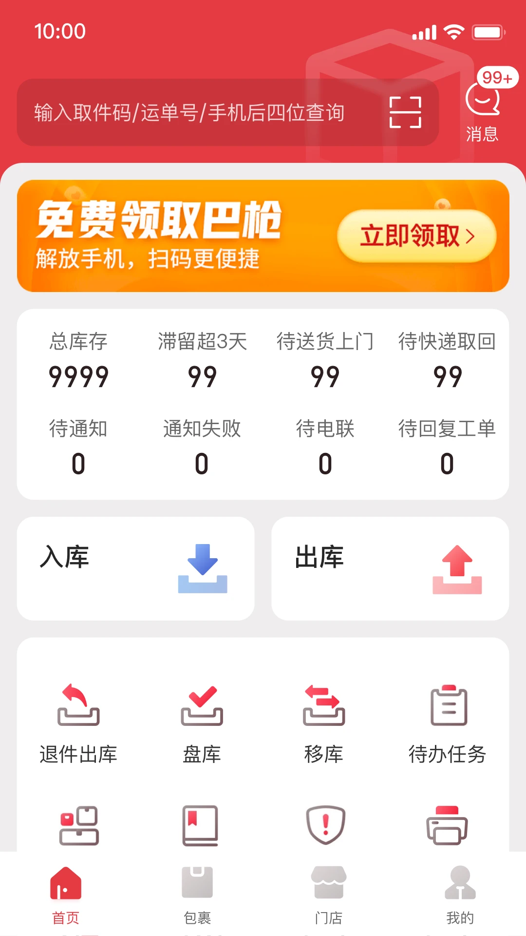 多多买菜门店端手机软件app截图 多多买菜门店端手机软件app截图