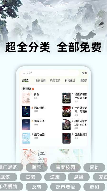 悟空免费听书手机软件app截图 悟空免费听书手机软件app截图