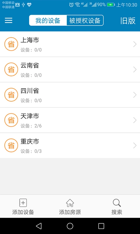 蜂电电表手机软件app截图