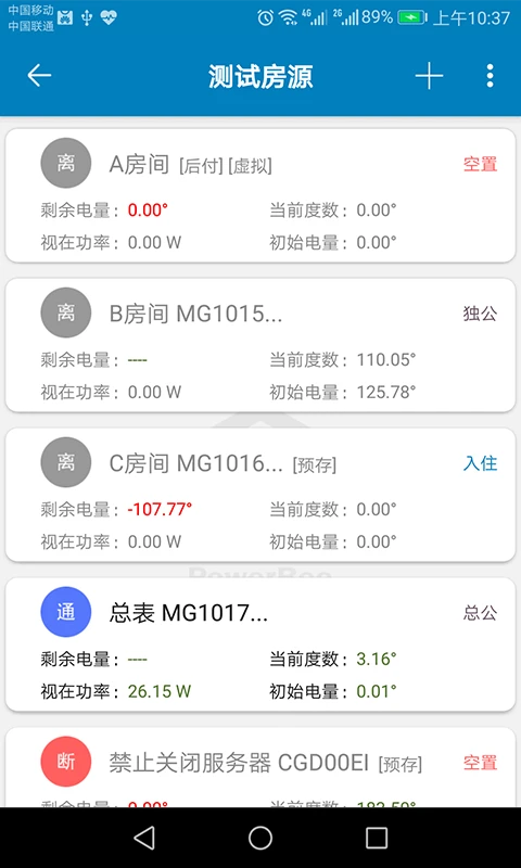蜂电电表手机软件app截图
