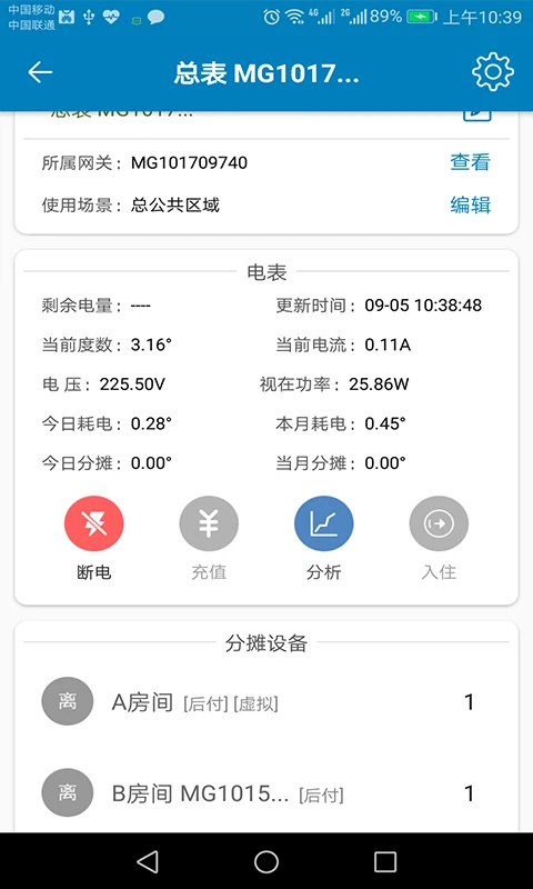 蜂电电表手机软件app截图
