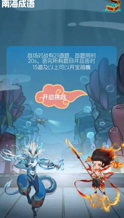 南海成语手机软件app截图 南海成语手机软件app截图