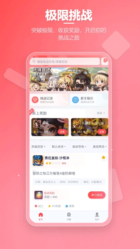 先锋营地 官网入口手机软件app截图