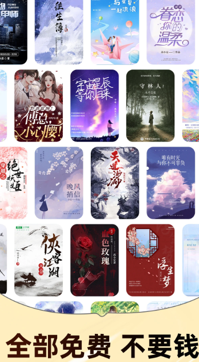 免费追小说 神器全免费无广告手机软件app截图 免费追小说 神器全免费无广告手机软件app截图