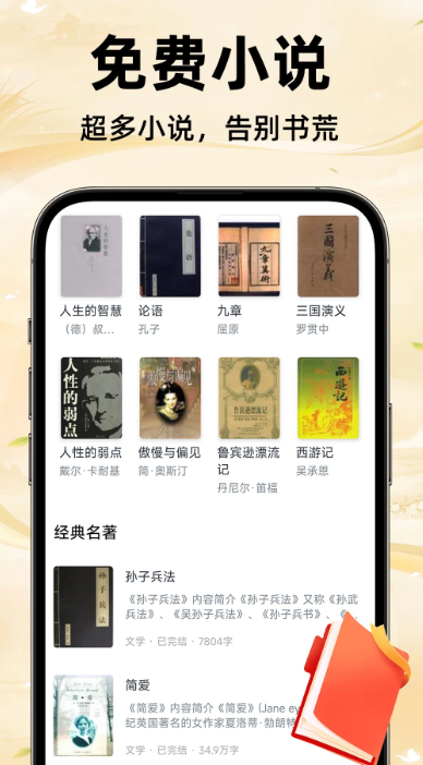 免费追小说 神器全免费无广告手机软件app截图 免费追小说 神器全免费无广告手机软件app截图