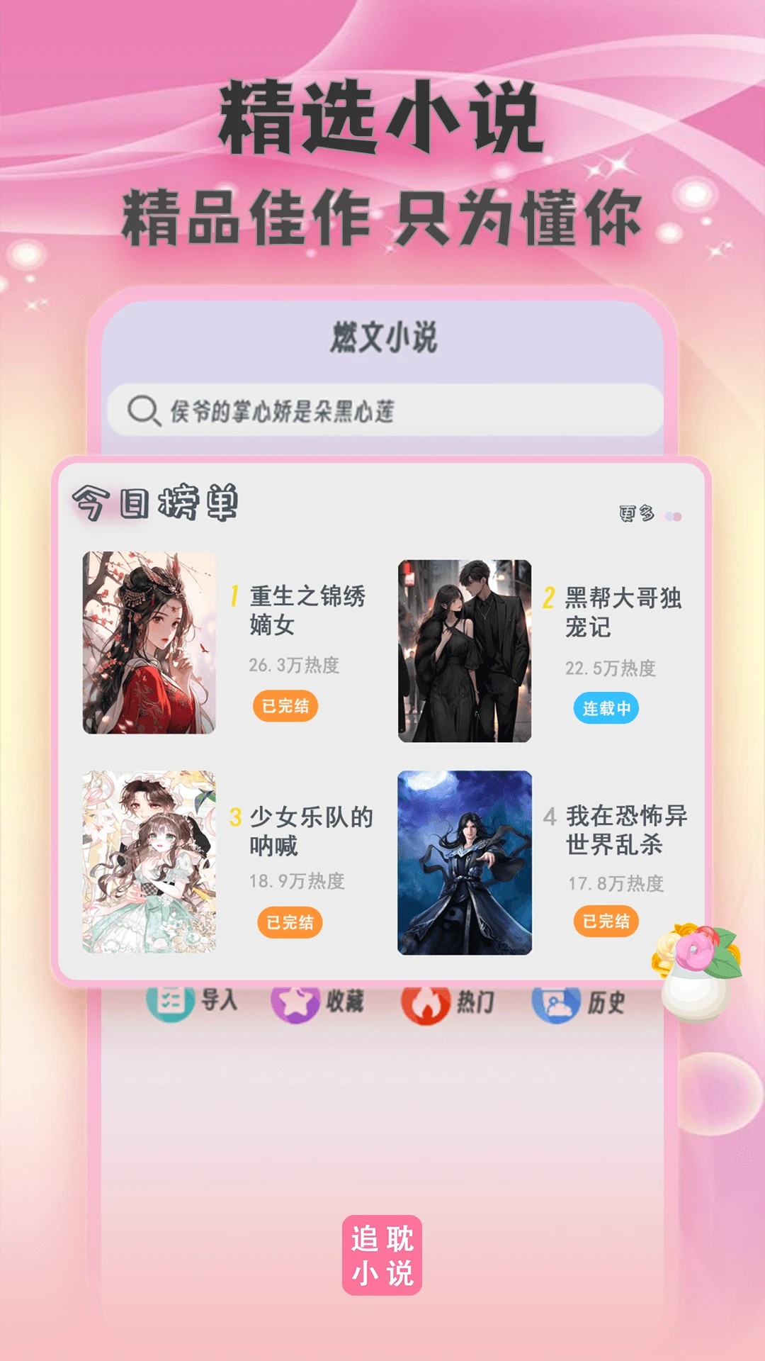 追耽小说阅读器手机软件app截图 追耽小说阅读器手机软件app截图