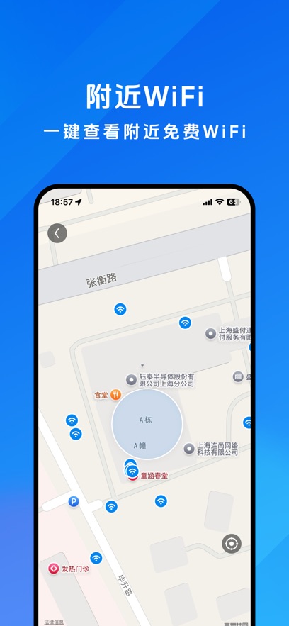 WiFi万能钥匙极速版手机软件app截图 WiFi万能钥匙极速版手机软件app截图