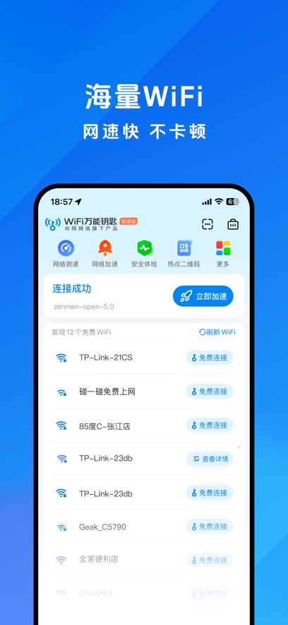 WiFi万能钥匙极速版手机软件app截图 WiFi万能钥匙极速版手机软件app截图