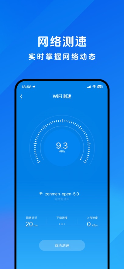 WiFi万能钥匙极速版手机软件app截图 WiFi万能钥匙极速版手机软件app截图