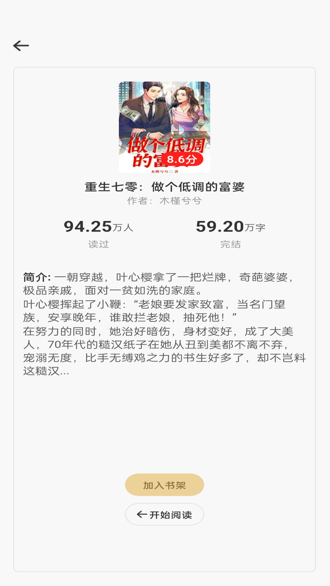 畅听免费小说 免费在线收听手机软件app截图 畅听免费小说 免费在线收听手机软件app截图
