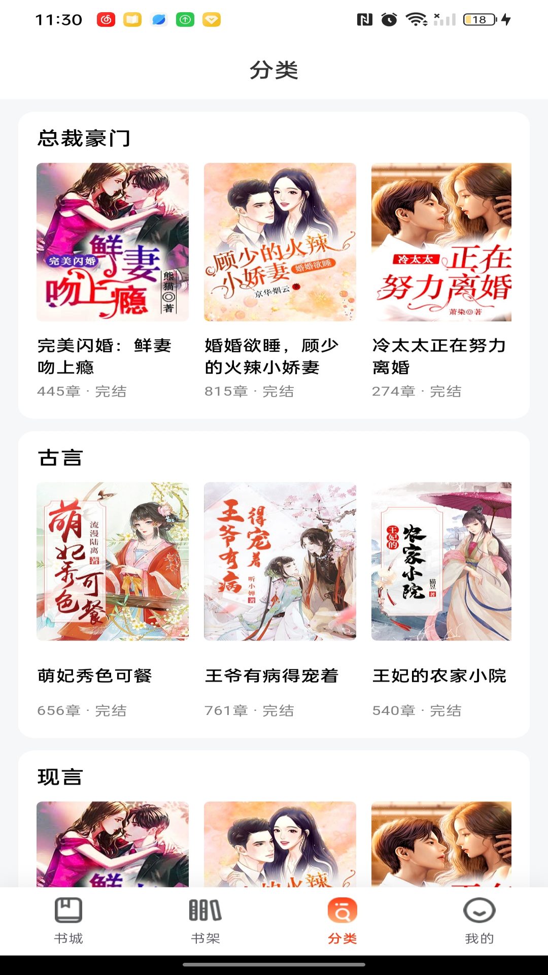 畅听免费小说 免费在线收听手机软件app截图 畅听免费小说 免费在线收听手机软件app截图