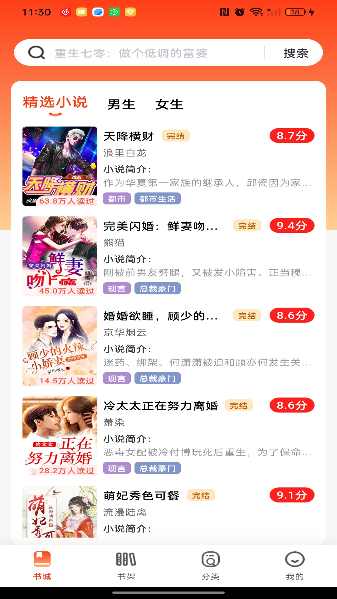畅听免费小说 免费在线收听手机软件app截图 畅听免费小说 免费在线收听手机软件app截图