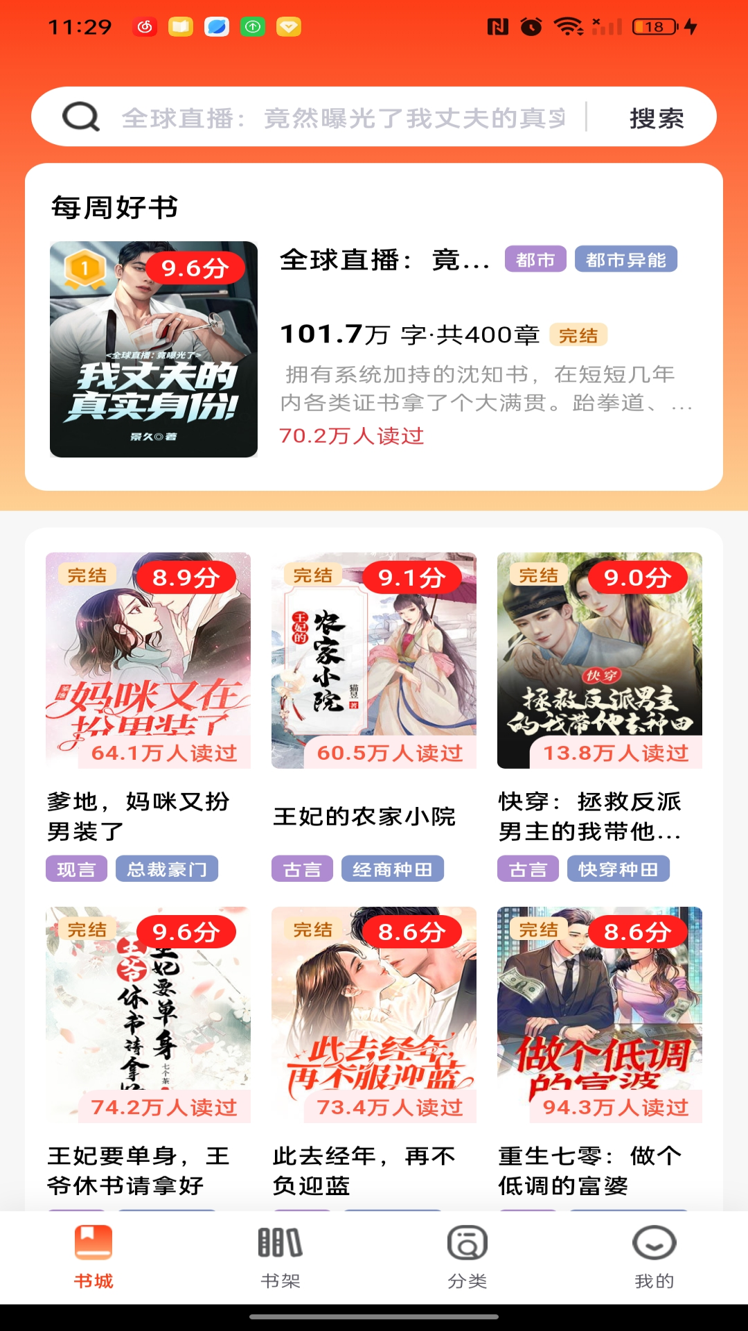 畅听免费小说 免费在线收听手机软件app截图 畅听免费小说 免费在线收听手机软件app截图