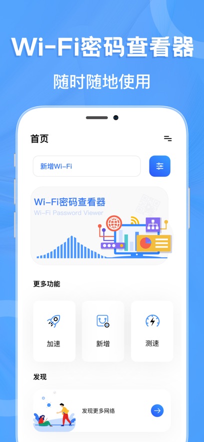 WiFi密码查看器手机软件app截图 WiFi密码查看器手机软件app截图