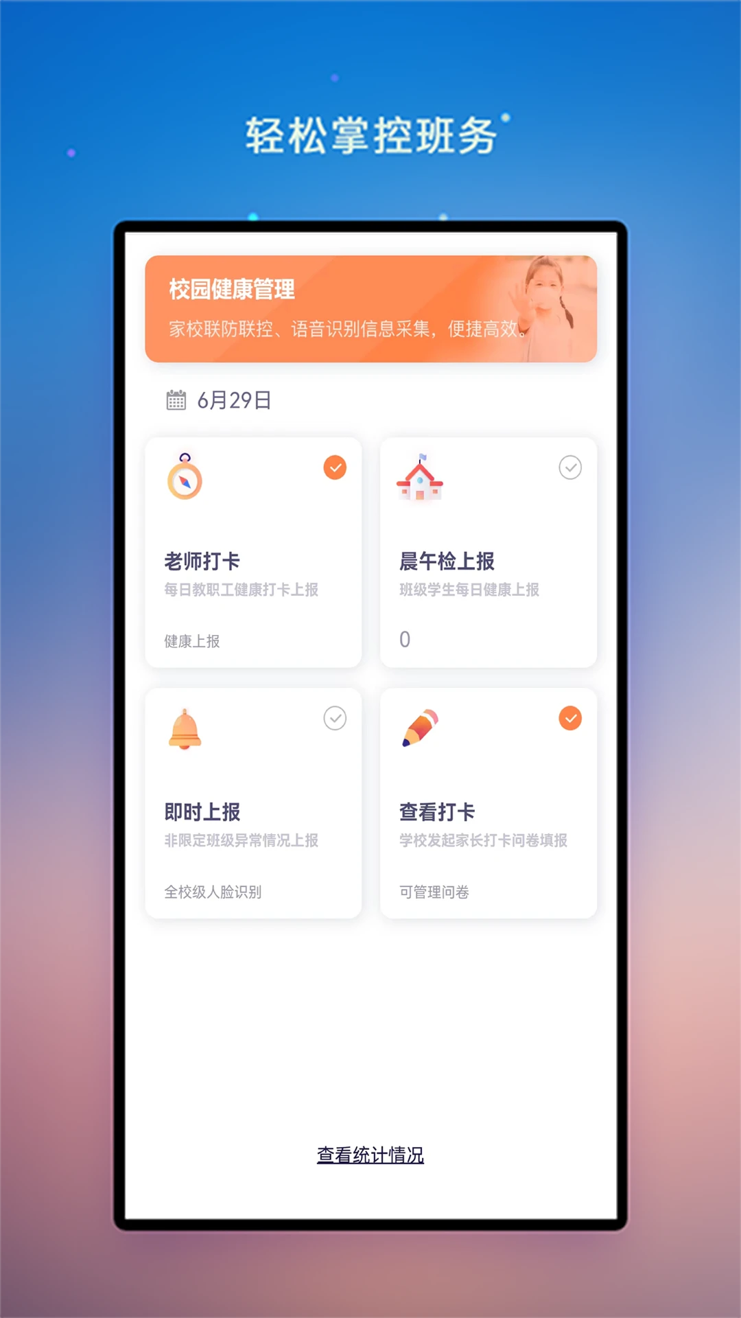 校园教师版手机软件app截图 校园教师版手机软件app截图