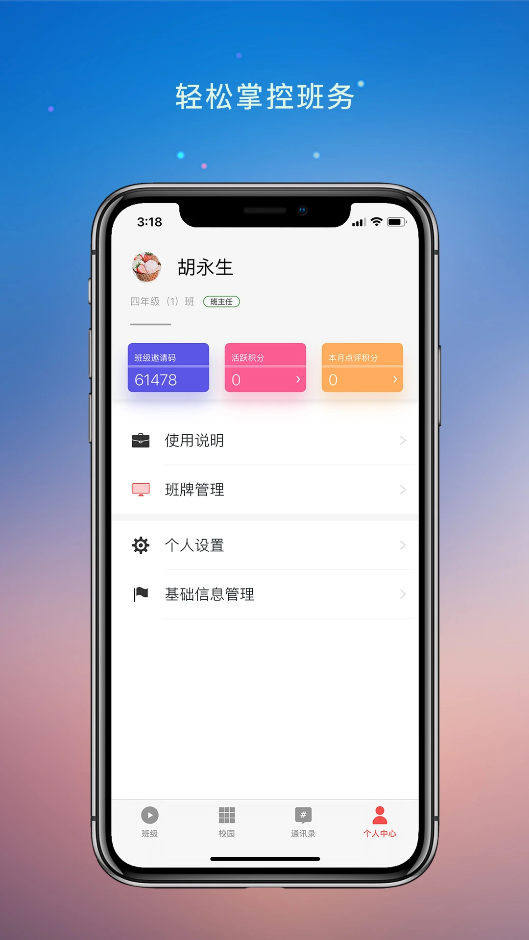 校园教师版手机软件app截图 校园教师版手机软件app截图