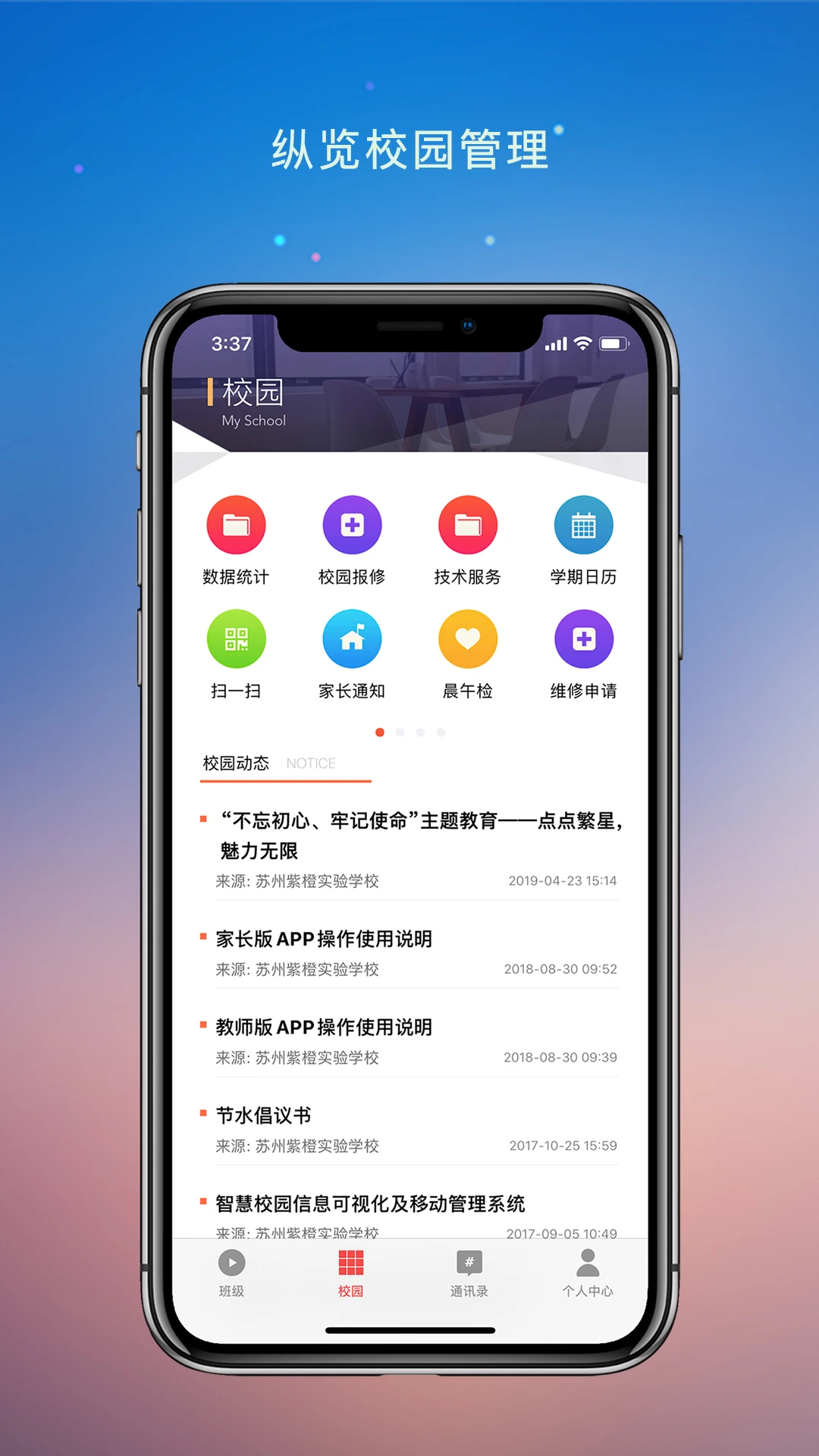 校园教师版手机软件app截图 校园教师版手机软件app截图