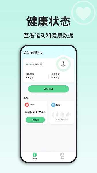 运动与健康pro手机软件app截图 运动与健康pro手机软件app截图