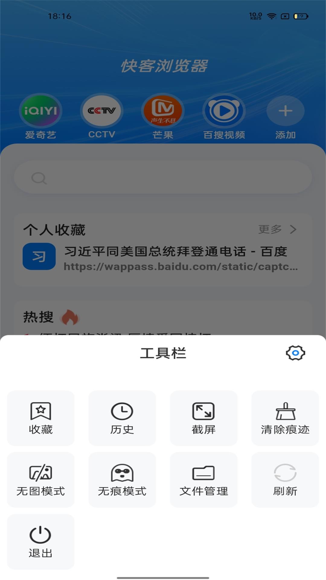 快客浏览器 安卓版手机软件app截图