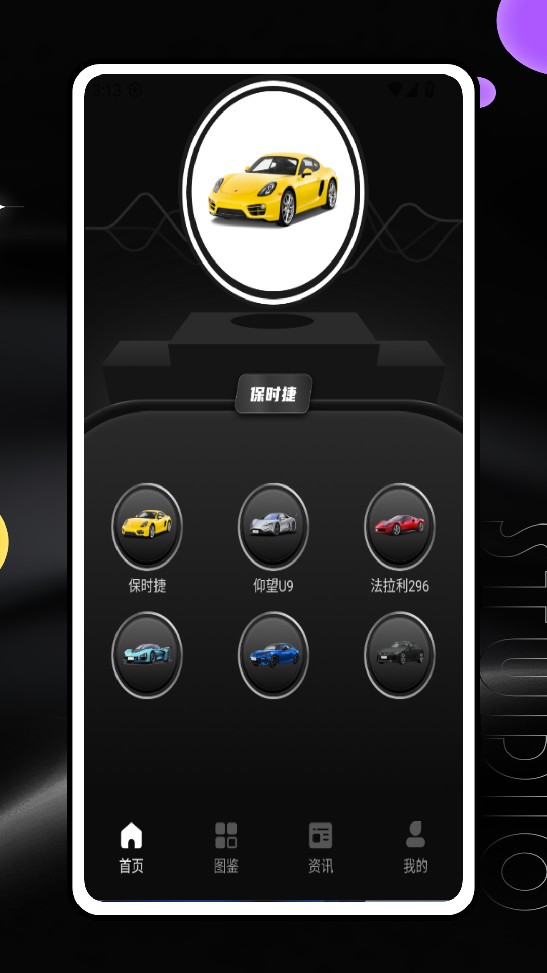 跑车声音模拟器手机软件app截图