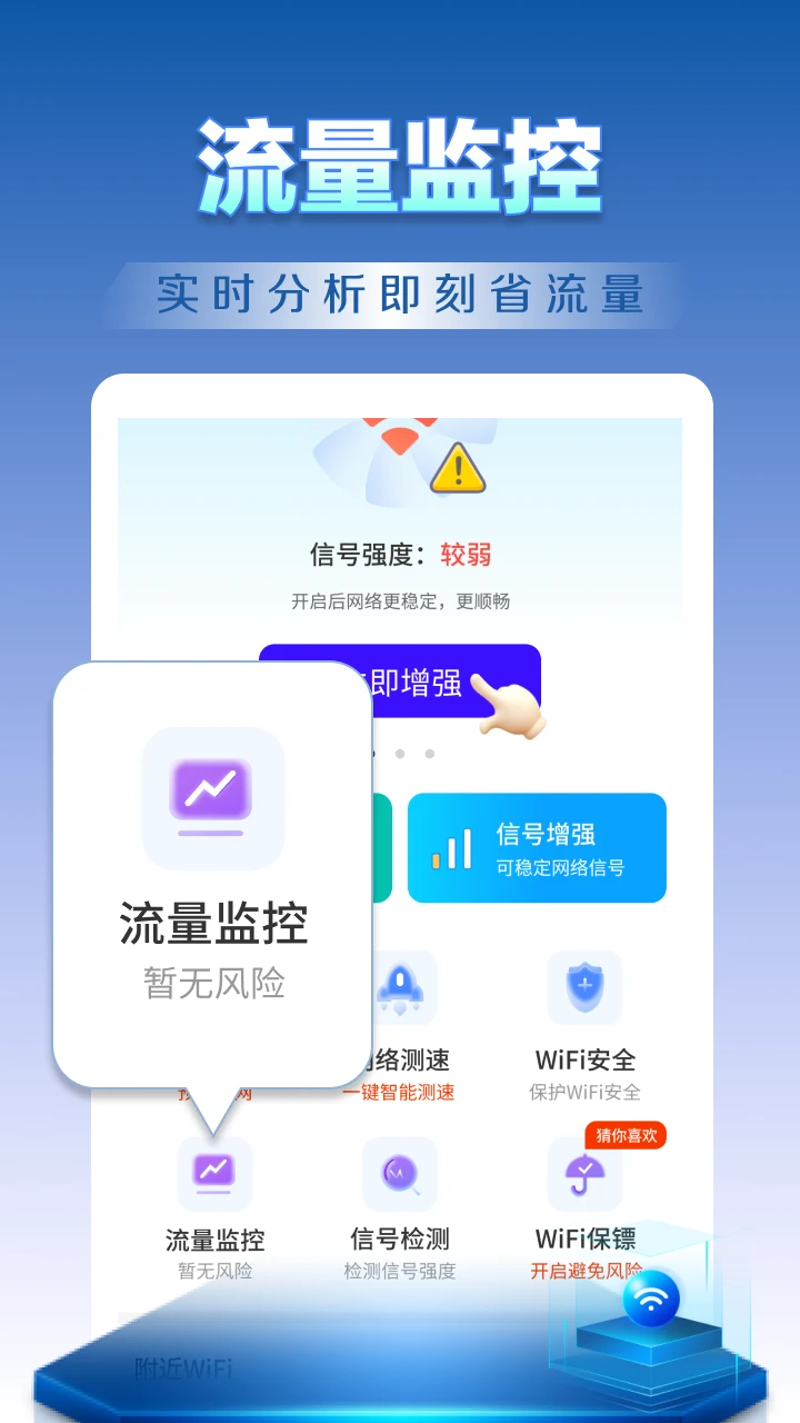 WiFi钥匙天天连手机软件app截图 WiFi钥匙天天连手机软件app截图