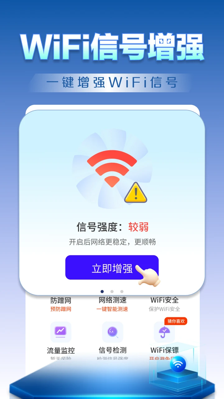 WiFi钥匙天天连手机软件app截图 WiFi钥匙天天连手机软件app截图