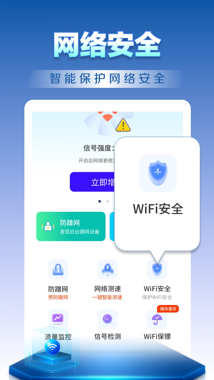 WiFi钥匙天天连手机软件app截图 WiFi钥匙天天连手机软件app截图