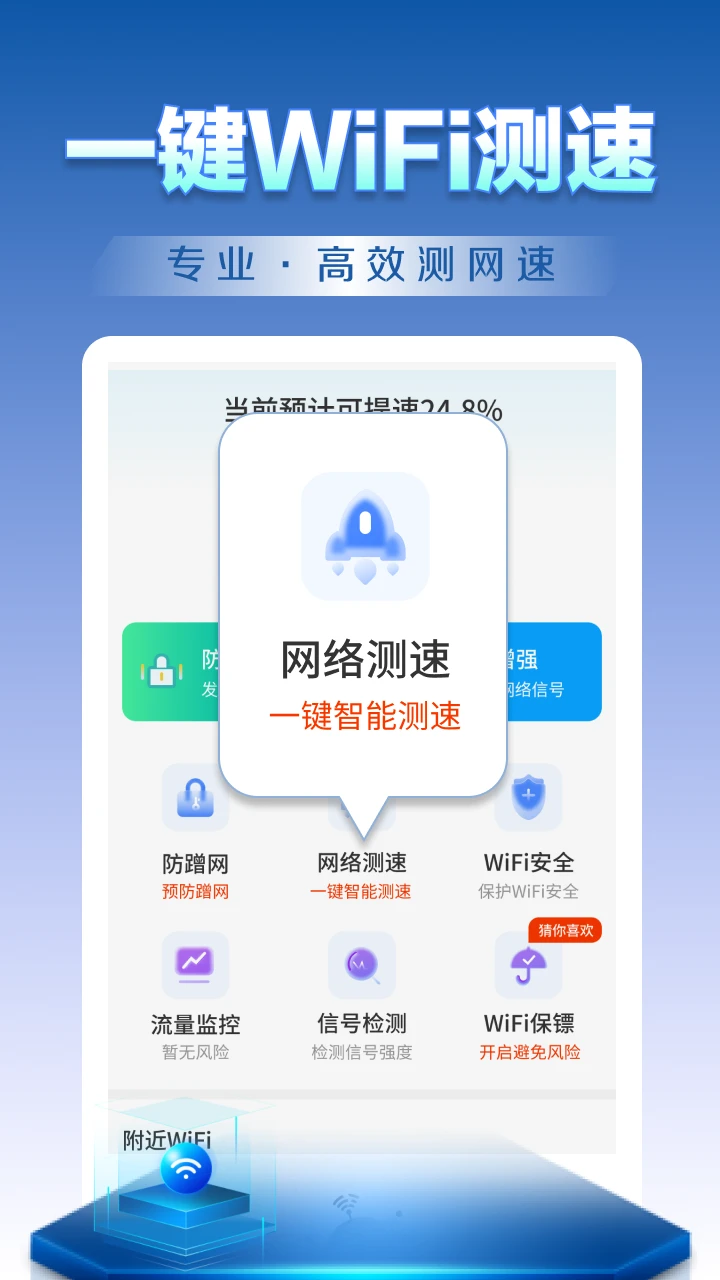 WiFi钥匙天天连手机软件app截图 WiFi钥匙天天连手机软件app截图