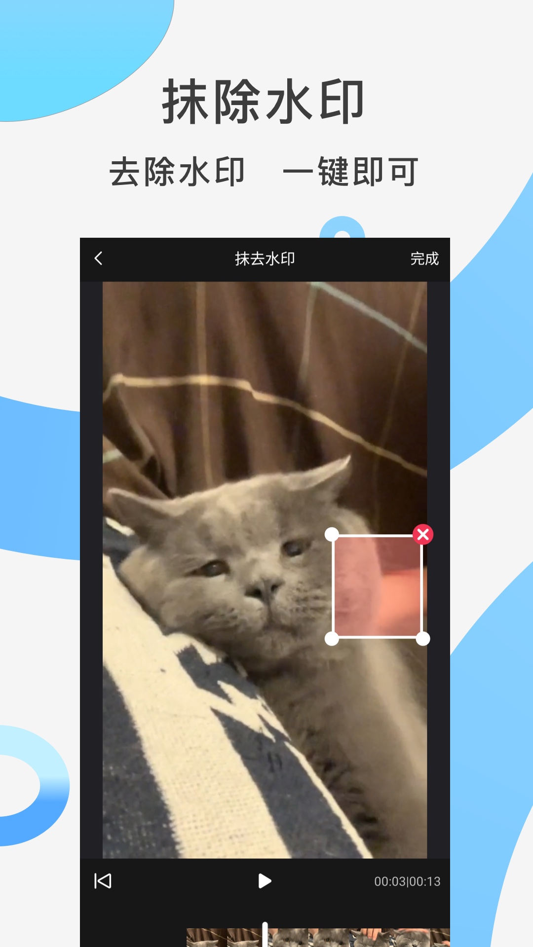 快速去水印手机软件app截图 快速去水印手机软件app截图