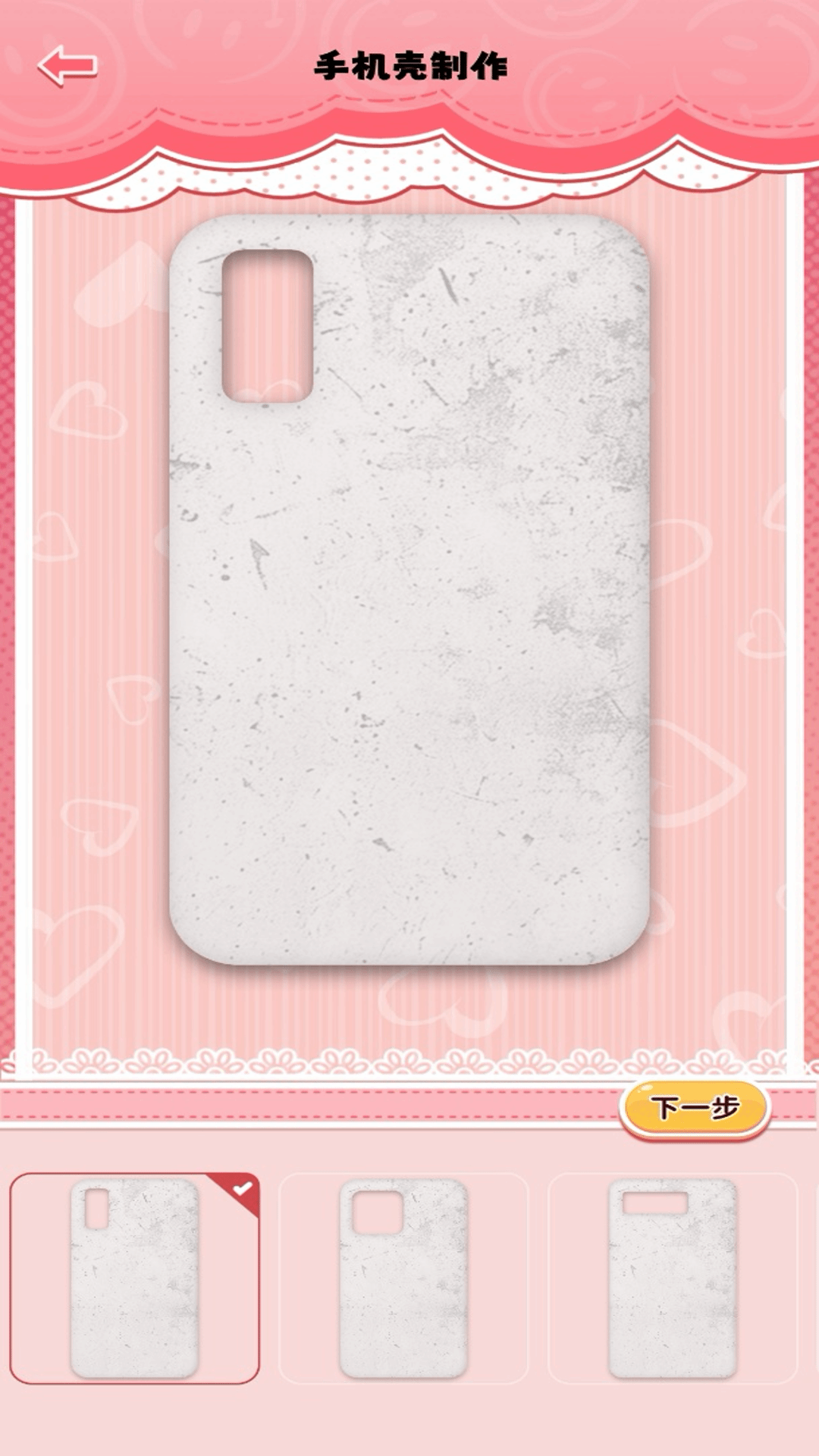 手机壳制作模拟器手游app截图