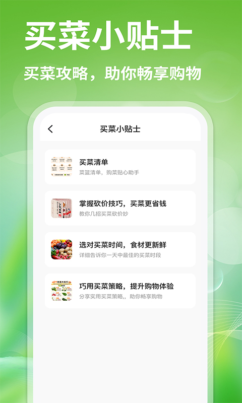 生鲜买菜优惠手机软件app截图 生鲜买菜优惠手机软件app截图