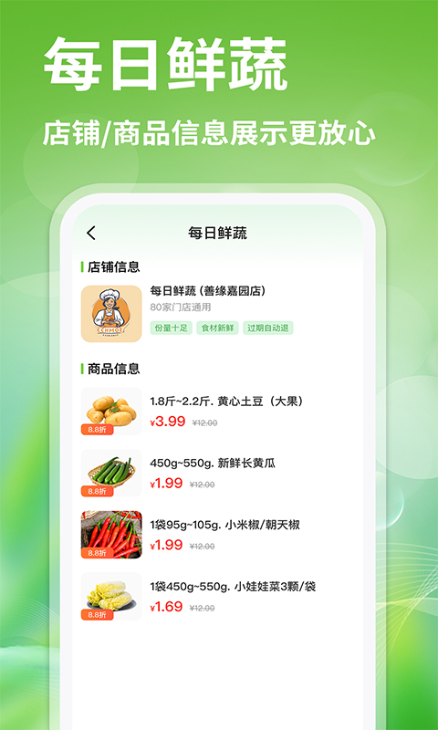 生鲜买菜优惠手机软件app截图 生鲜买菜优惠手机软件app截图