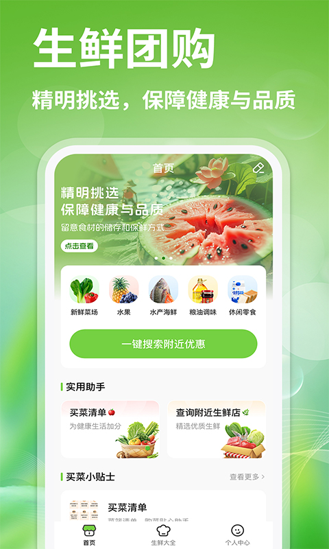生鲜买菜优惠手机软件app截图 生鲜买菜优惠手机软件app截图
