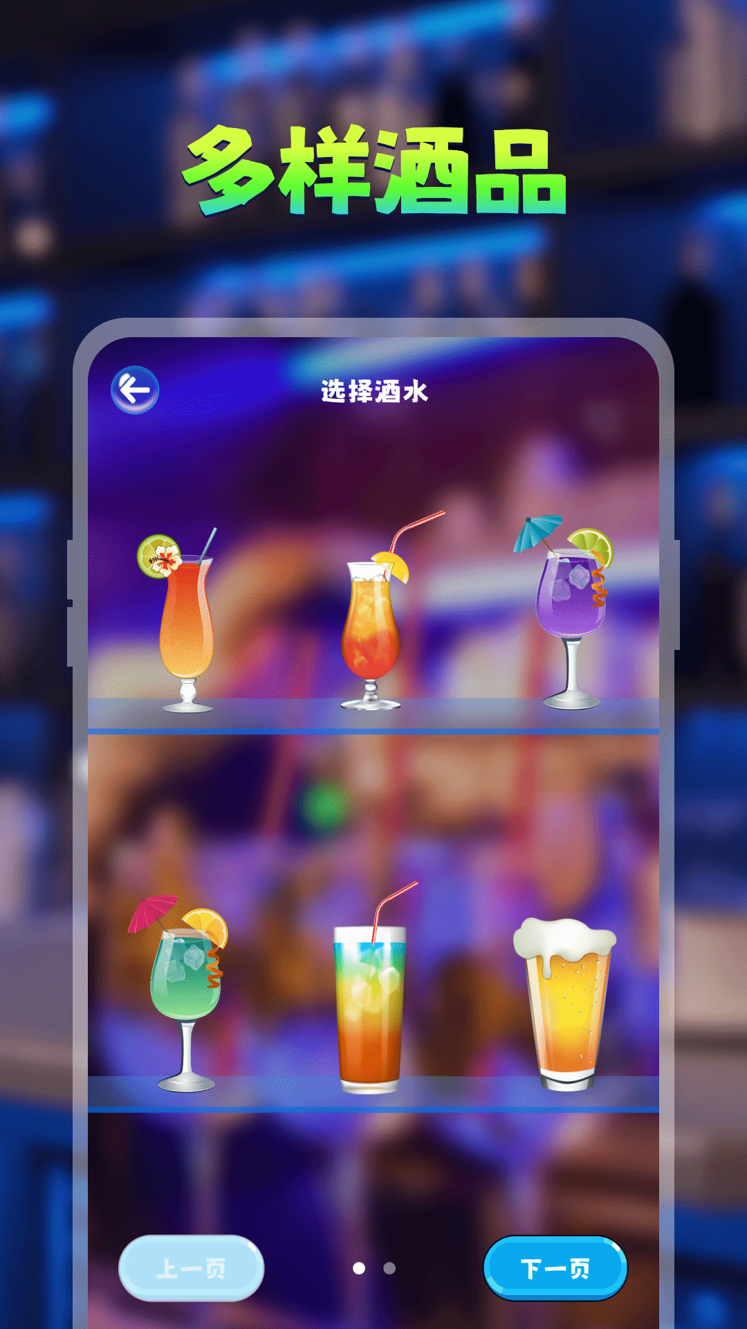 喝酒模拟器手游app截图 喝酒模拟器手游app截图