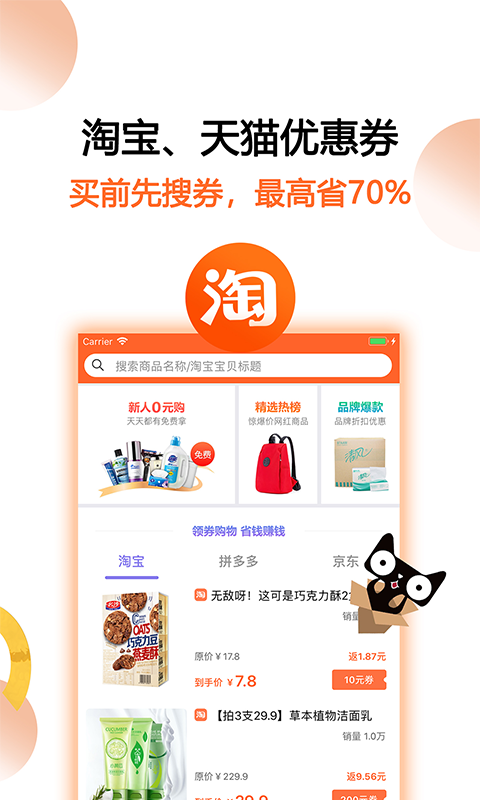 马赚省钱购 最新版手机软件app截图 马赚省钱购 最新版手机软件app截图