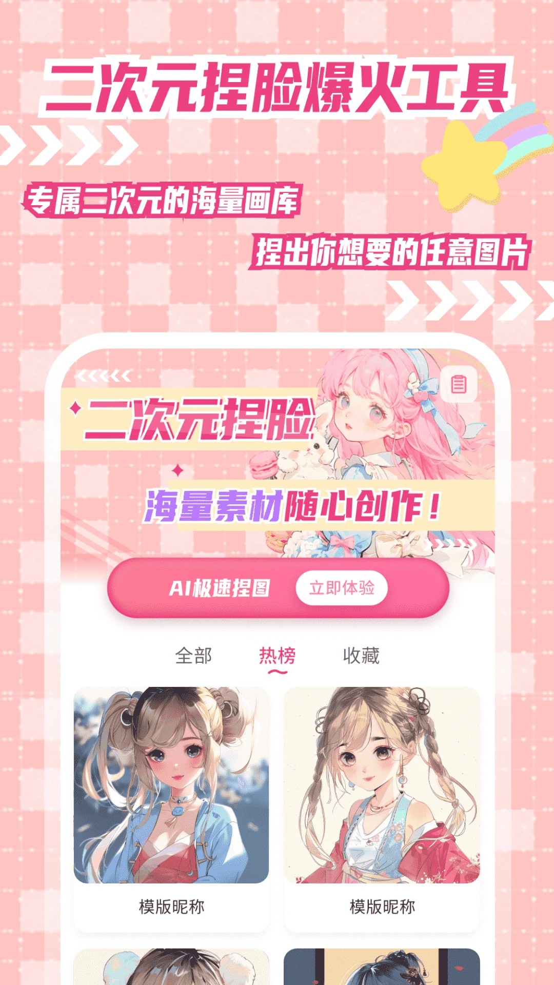 二次元捏脸手机软件app截图 二次元捏脸手机软件app截图