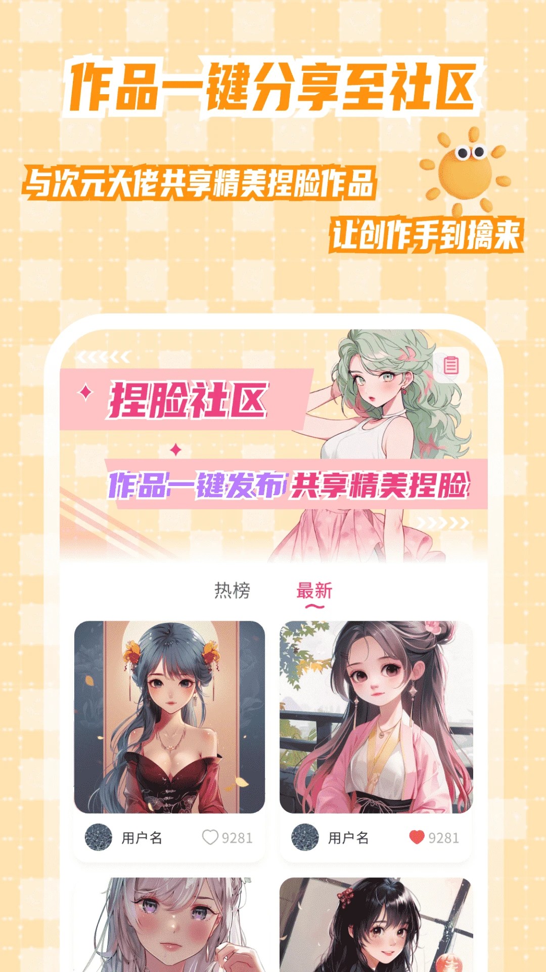 二次元捏脸手机软件app截图 二次元捏脸手机软件app截图