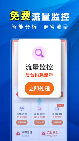 万能WiFi全能王手机软件app截图 万能WiFi全能王手机软件app截图