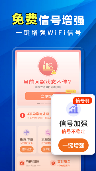 万能WiFi全能王手机软件app截图 万能WiFi全能王手机软件app截图