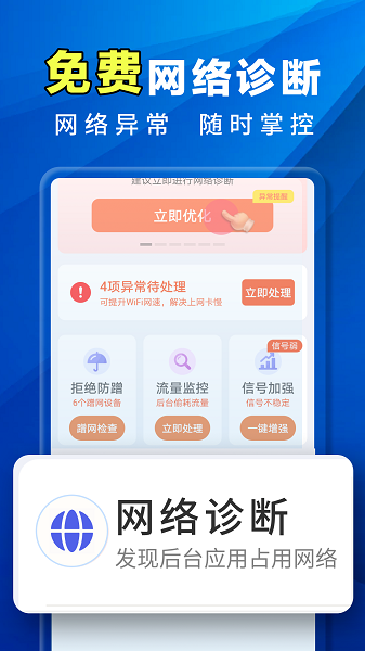万能WiFi全能王手机软件app截图 万能WiFi全能王手机软件app截图