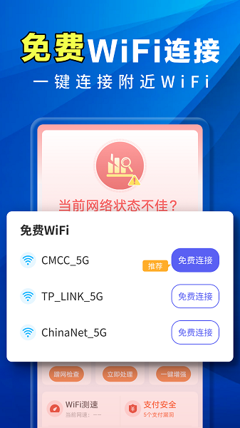 万能WiFi全能王手机软件app截图 万能WiFi全能王手机软件app截图