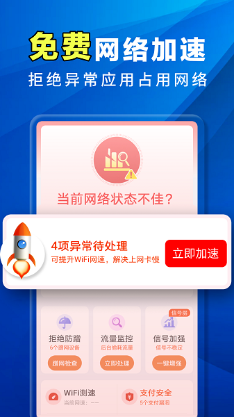 万能WiFi全能王手机软件app截图 万能WiFi全能王手机软件app截图