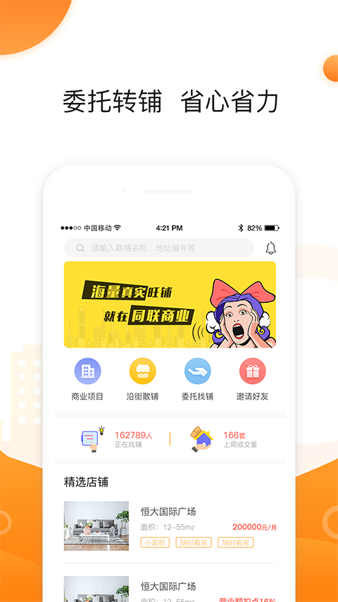 同联商业手机软件app截图 同联商业手机软件app截图